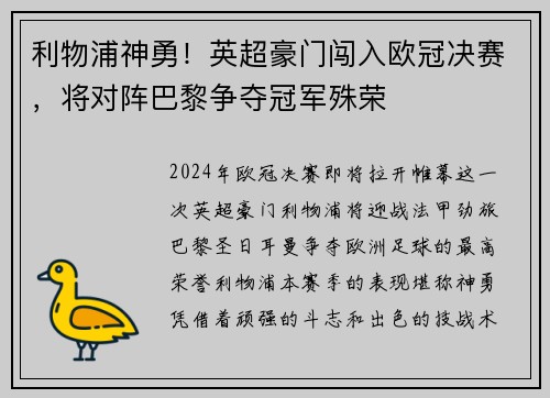 利物浦神勇！英超豪门闯入欧冠决赛，将对阵巴黎争夺冠军殊荣