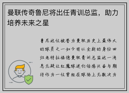 曼联传奇鲁尼将出任青训总监，助力培养未来之星
