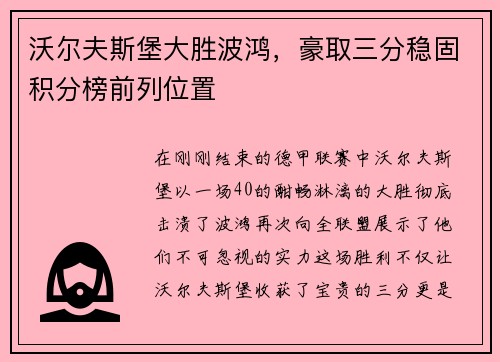 沃尔夫斯堡大胜波鸿，豪取三分稳固积分榜前列位置