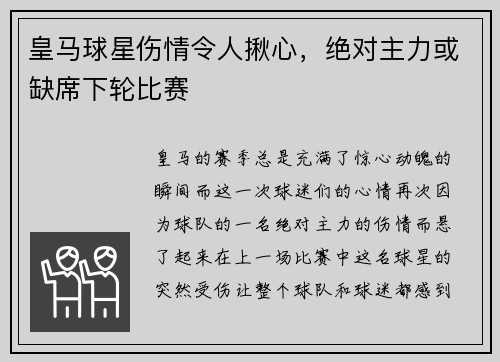 皇马球星伤情令人揪心，绝对主力或缺席下轮比赛