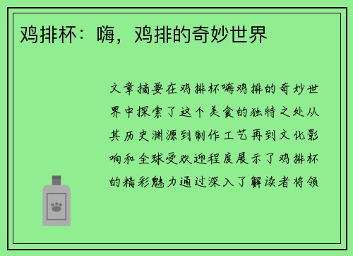 鸡排杯：嗨，鸡排的奇妙世界