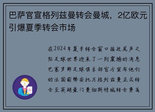 巴萨官宣格列兹曼转会曼城，2亿欧元引爆夏季转会市场