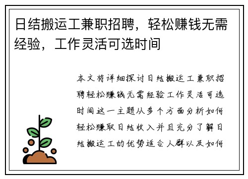 日结搬运工兼职招聘，轻松赚钱无需经验，工作灵活可选时间