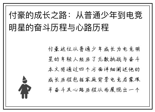 付豪的成长之路：从普通少年到电竞明星的奋斗历程与心路历程