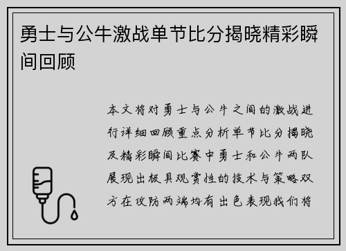 勇士与公牛激战单节比分揭晓精彩瞬间回顾