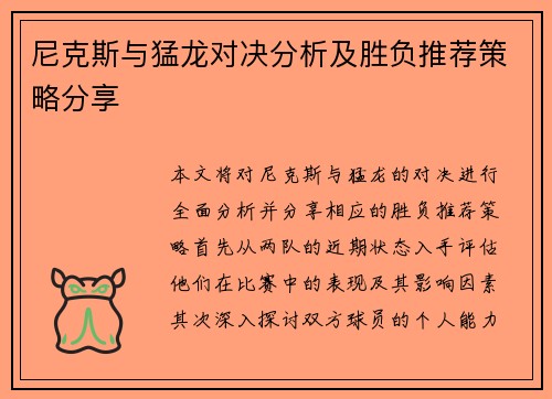 尼克斯与猛龙对决分析及胜负推荐策略分享