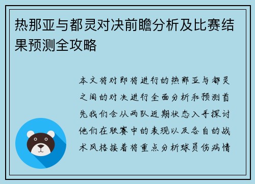 热那亚与都灵对决前瞻分析及比赛结果预测全攻略