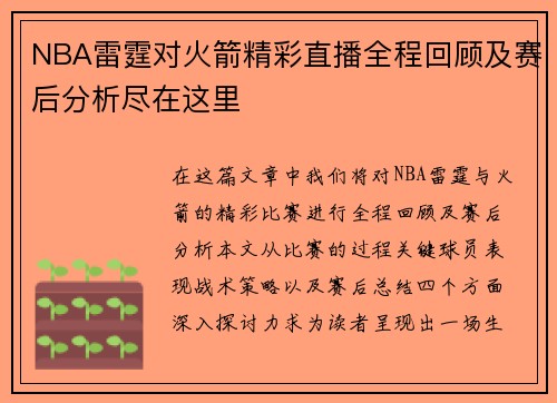 NBA雷霆对火箭精彩直播全程回顾及赛后分析尽在这里