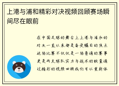 上港与浦和精彩对决视频回顾赛场瞬间尽在眼前