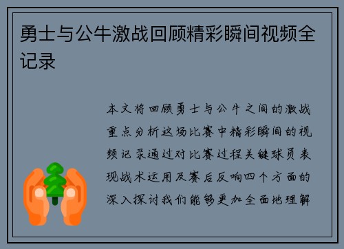 勇士与公牛激战回顾精彩瞬间视频全记录