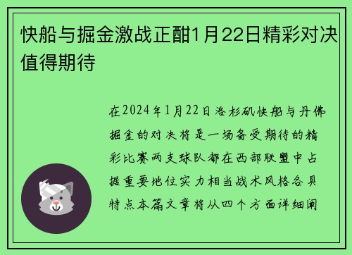 快船与掘金激战正酣1月22日精彩对决值得期待