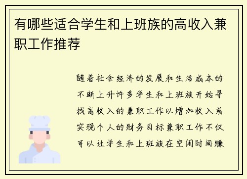 有哪些适合学生和上班族的高收入兼职工作推荐