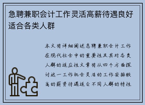 急聘兼职会计工作灵活高薪待遇良好适合各类人群
