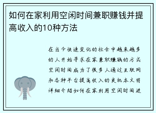 如何在家利用空闲时间兼职赚钱并提高收入的10种方法