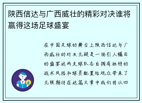 陕西信达与广西威壮的精彩对决谁将赢得这场足球盛宴