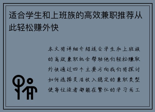 适合学生和上班族的高效兼职推荐从此轻松赚外快