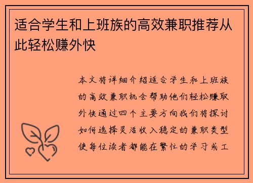 适合学生和上班族的高效兼职推荐从此轻松赚外快