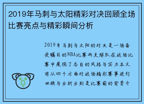 2019年马刺与太阳精彩对决回顾全场比赛亮点与精彩瞬间分析