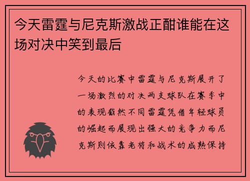 今天雷霆与尼克斯激战正酣谁能在这场对决中笑到最后