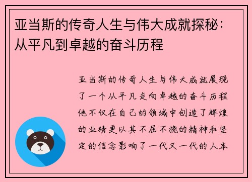 亚当斯的传奇人生与伟大成就探秘：从平凡到卓越的奋斗历程