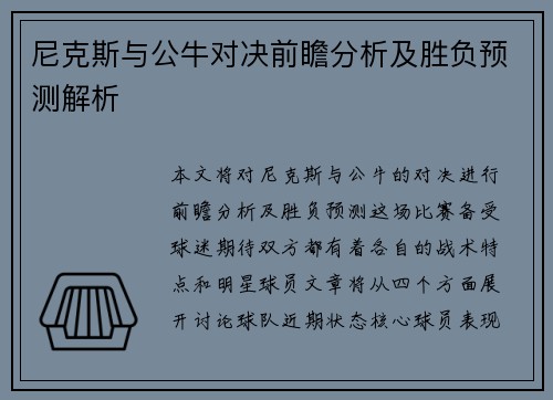 尼克斯与公牛对决前瞻分析及胜负预测解析
