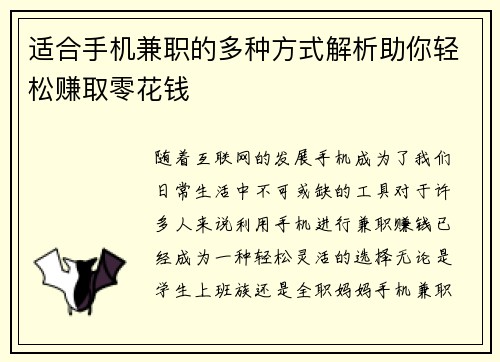 适合手机兼职的多种方式解析助你轻松赚取零花钱