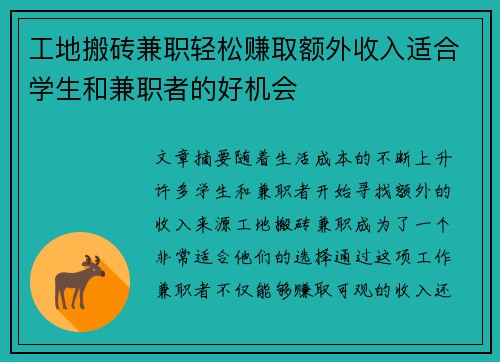工地搬砖兼职轻松赚取额外收入适合学生和兼职者的好机会