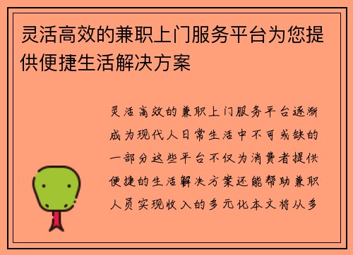 灵活高效的兼职上门服务平台为您提供便捷生活解决方案