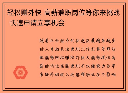 轻松赚外快 高薪兼职岗位等你来挑战 快速申请立享机会