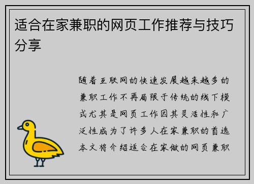 适合在家兼职的网页工作推荐与技巧分享