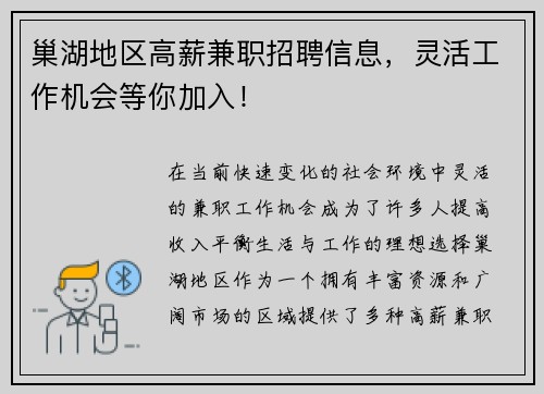 巢湖地区高薪兼职招聘信息，灵活工作机会等你加入！
