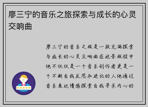 廖三宁的音乐之旅探索与成长的心灵交响曲