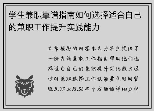 学生兼职靠谱指南如何选择适合自己的兼职工作提升实践能力