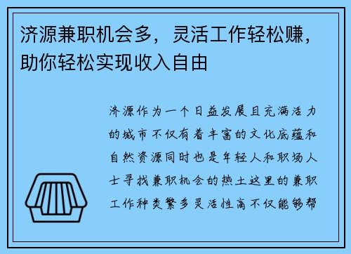 济源兼职机会多，灵活工作轻松赚，助你轻松实现收入自由