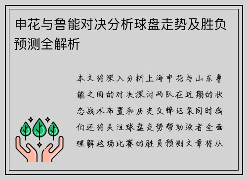 申花与鲁能对决分析球盘走势及胜负预测全解析