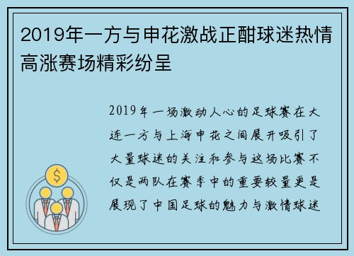 2019年一方与申花激战正酣球迷热情高涨赛场精彩纷呈