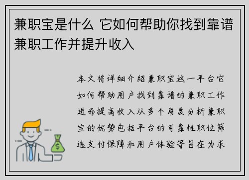 兼职宝是什么 它如何帮助你找到靠谱兼职工作并提升收入