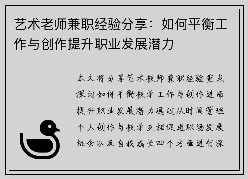 艺术老师兼职经验分享：如何平衡工作与创作提升职业发展潜力