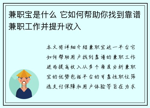 兼职宝是什么 它如何帮助你找到靠谱兼职工作并提升收入