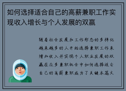 如何选择适合自己的高薪兼职工作实现收入增长与个人发展的双赢
