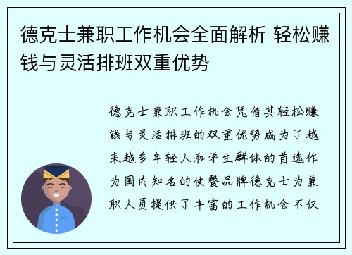 德克士兼职工作机会全面解析 轻松赚钱与灵活排班双重优势