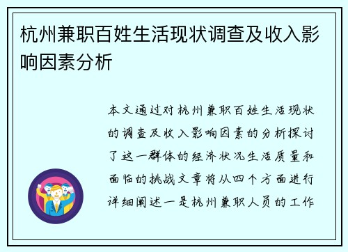 杭州兼职百姓生活现状调查及收入影响因素分析