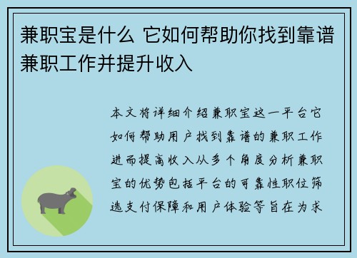 兼职宝是什么 它如何帮助你找到靠谱兼职工作并提升收入
