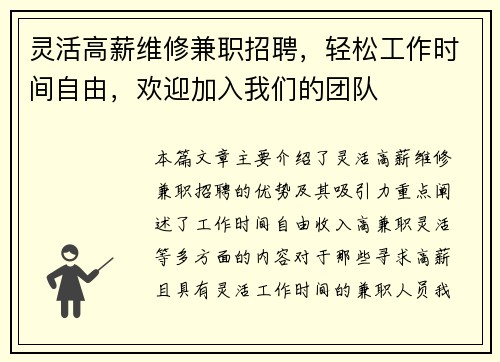 灵活高薪维修兼职招聘，轻松工作时间自由，欢迎加入我们的团队