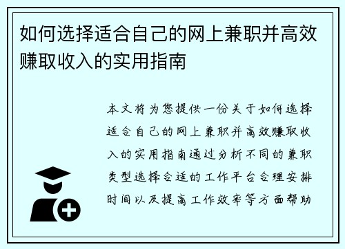 如何选择适合自己的网上兼职并高效赚取收入的实用指南