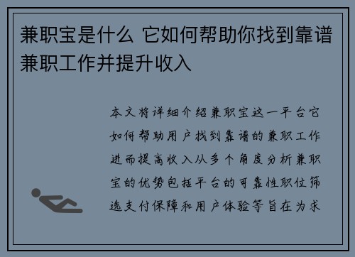 兼职宝是什么 它如何帮助你找到靠谱兼职工作并提升收入
