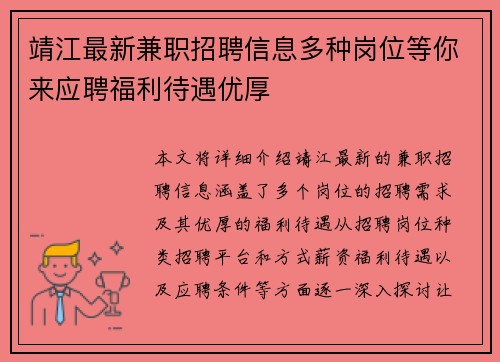 靖江最新兼职招聘信息多种岗位等你来应聘福利待遇优厚