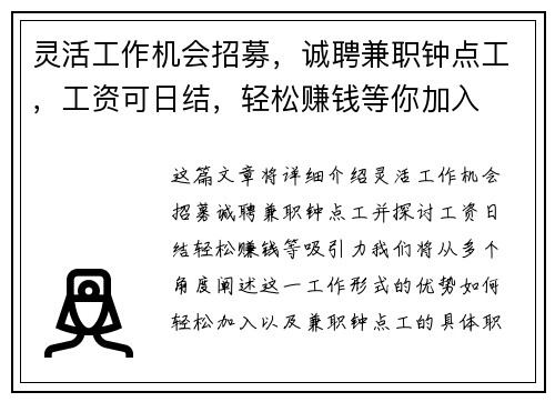 灵活工作机会招募，诚聘兼职钟点工，工资可日结，轻松赚钱等你加入