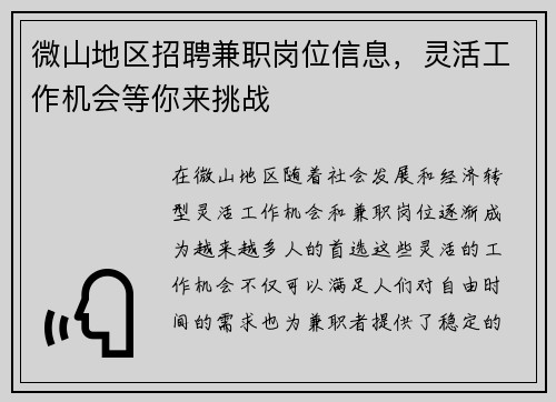 微山地区招聘兼职岗位信息，灵活工作机会等你来挑战
