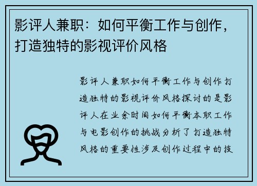 影评人兼职：如何平衡工作与创作，打造独特的影视评价风格